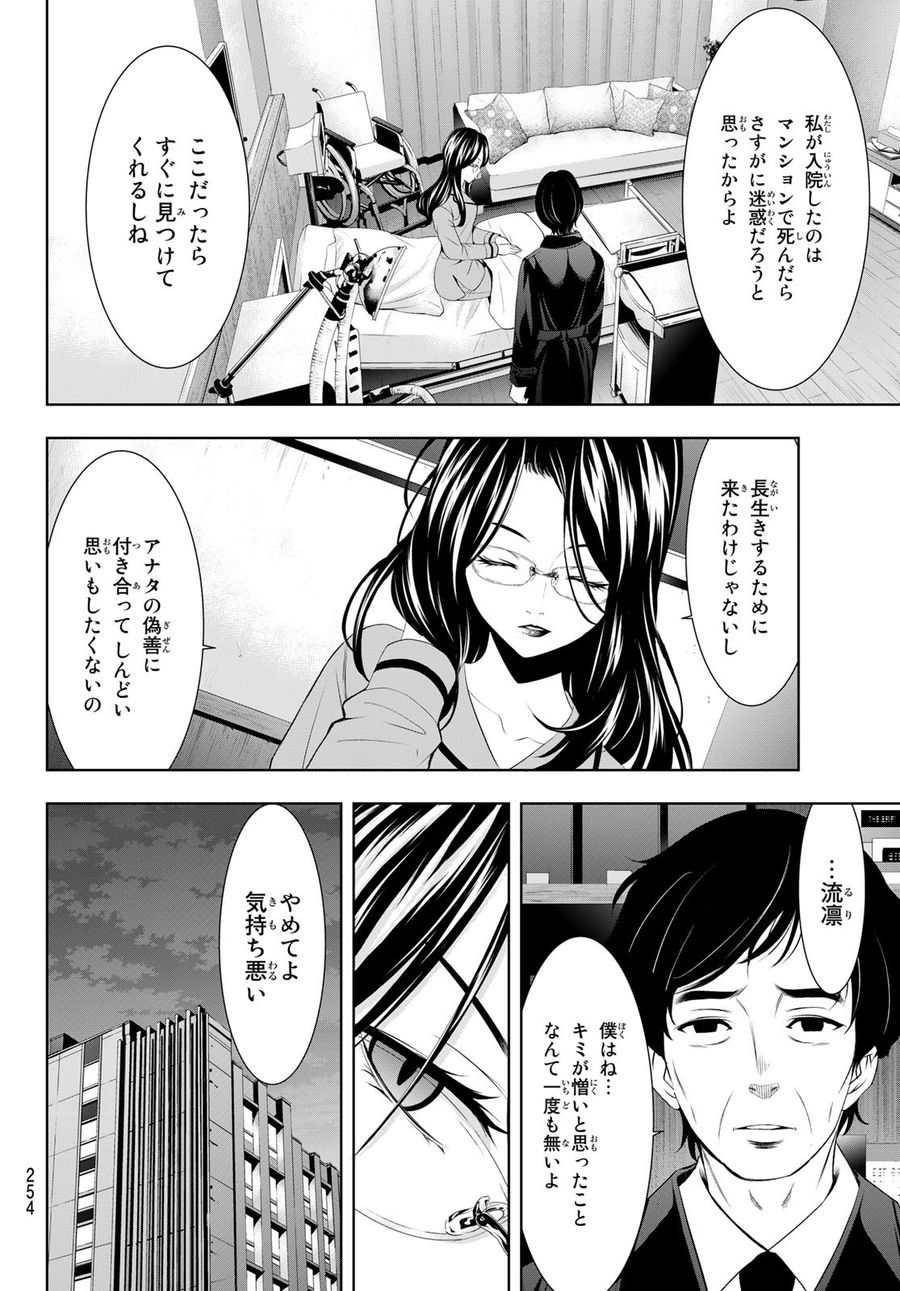 女神のカフェテラス 第72話 - Page 6