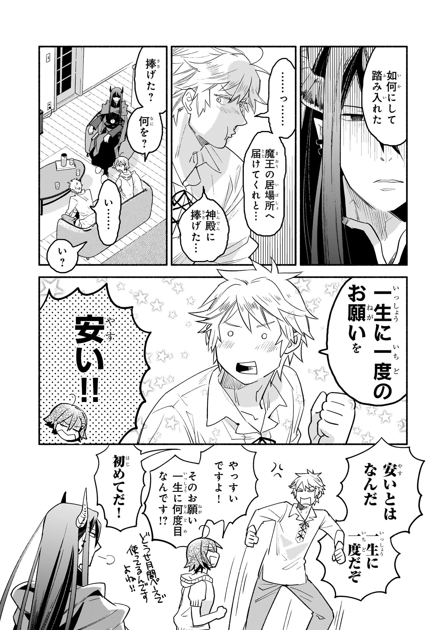 となりの魔王 第10話 - Page 8