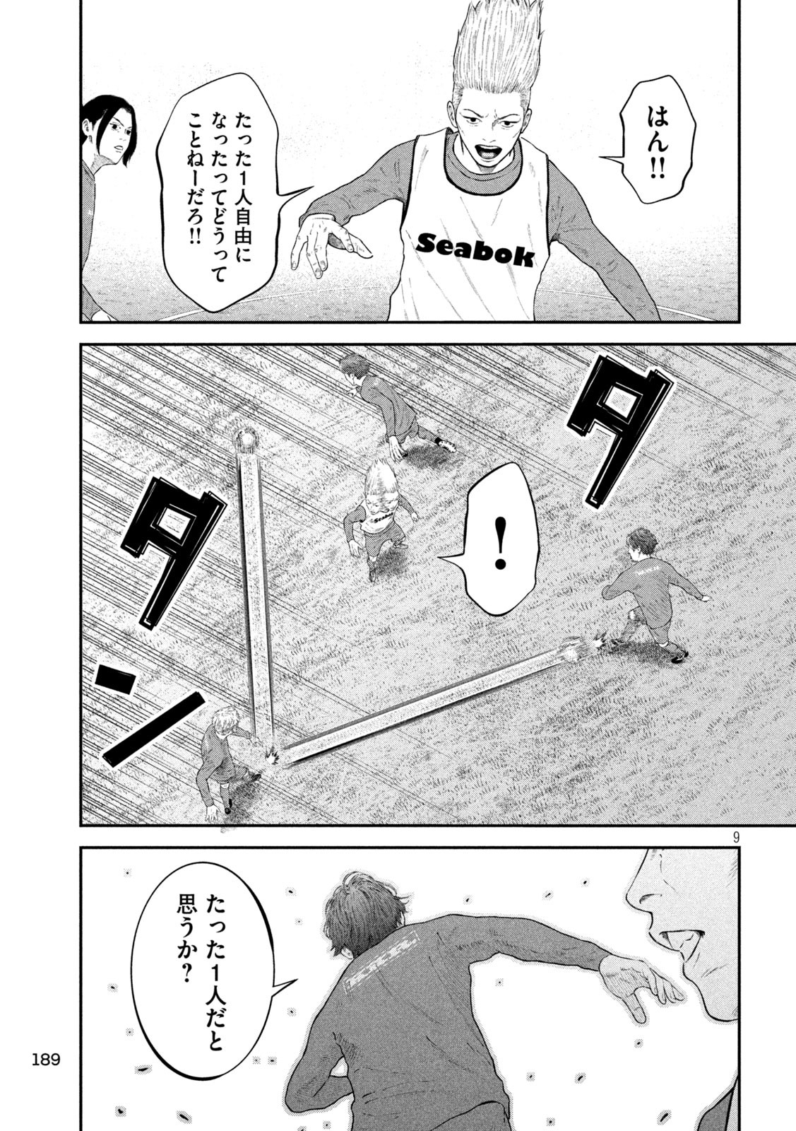 ナリキンフットボール 第6話 - Page 9