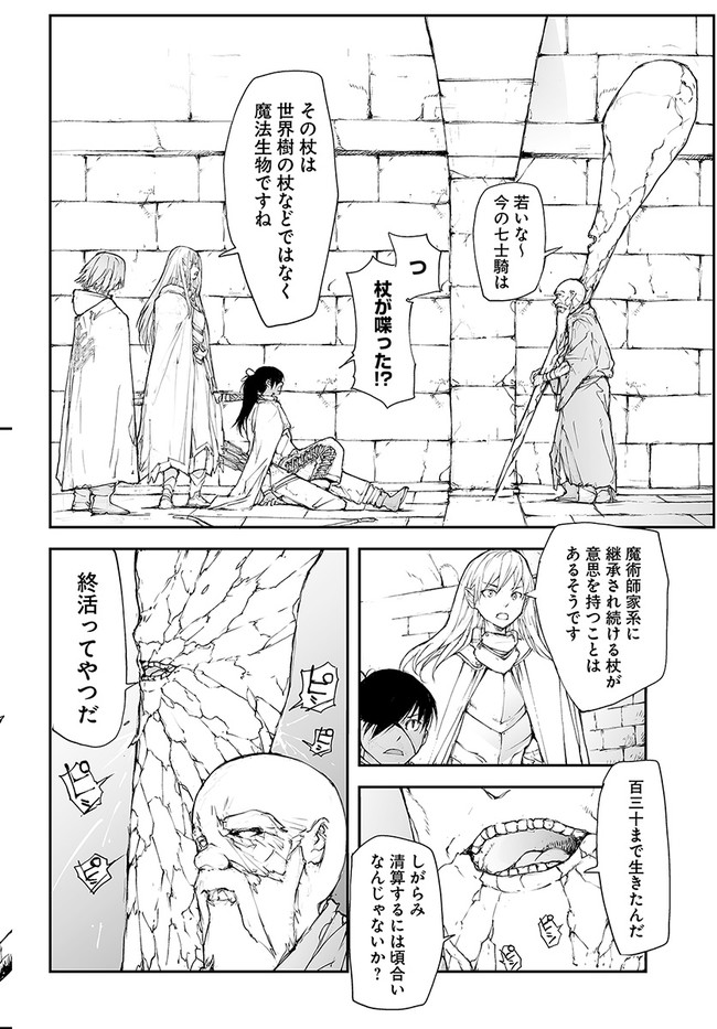 便利屋斎藤さん、異世界に行く 第137話 - Page 6