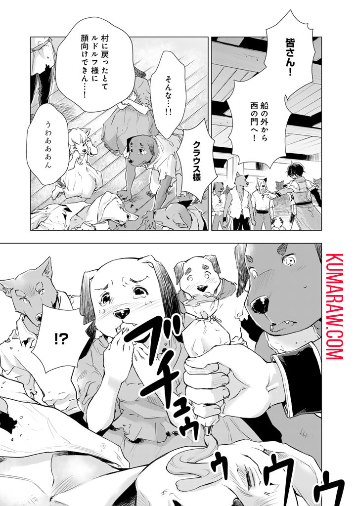 うちの犬が強すぎるんですが!?　転生したら女神様の祝福で世界を救うことになりました 第13話 - Page 5