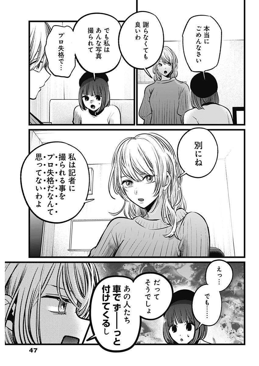 推しの子 第104話 - Page 3