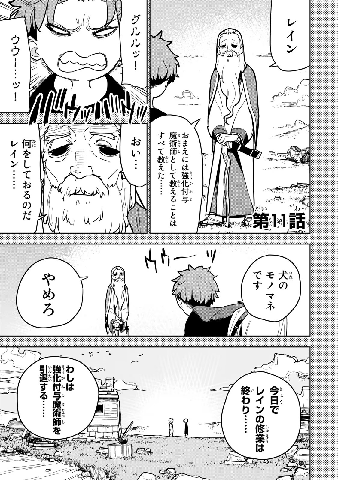 追放されたチート付与魔術師は気ままなセカンドライフを謳歌する 第11話 - Page 2