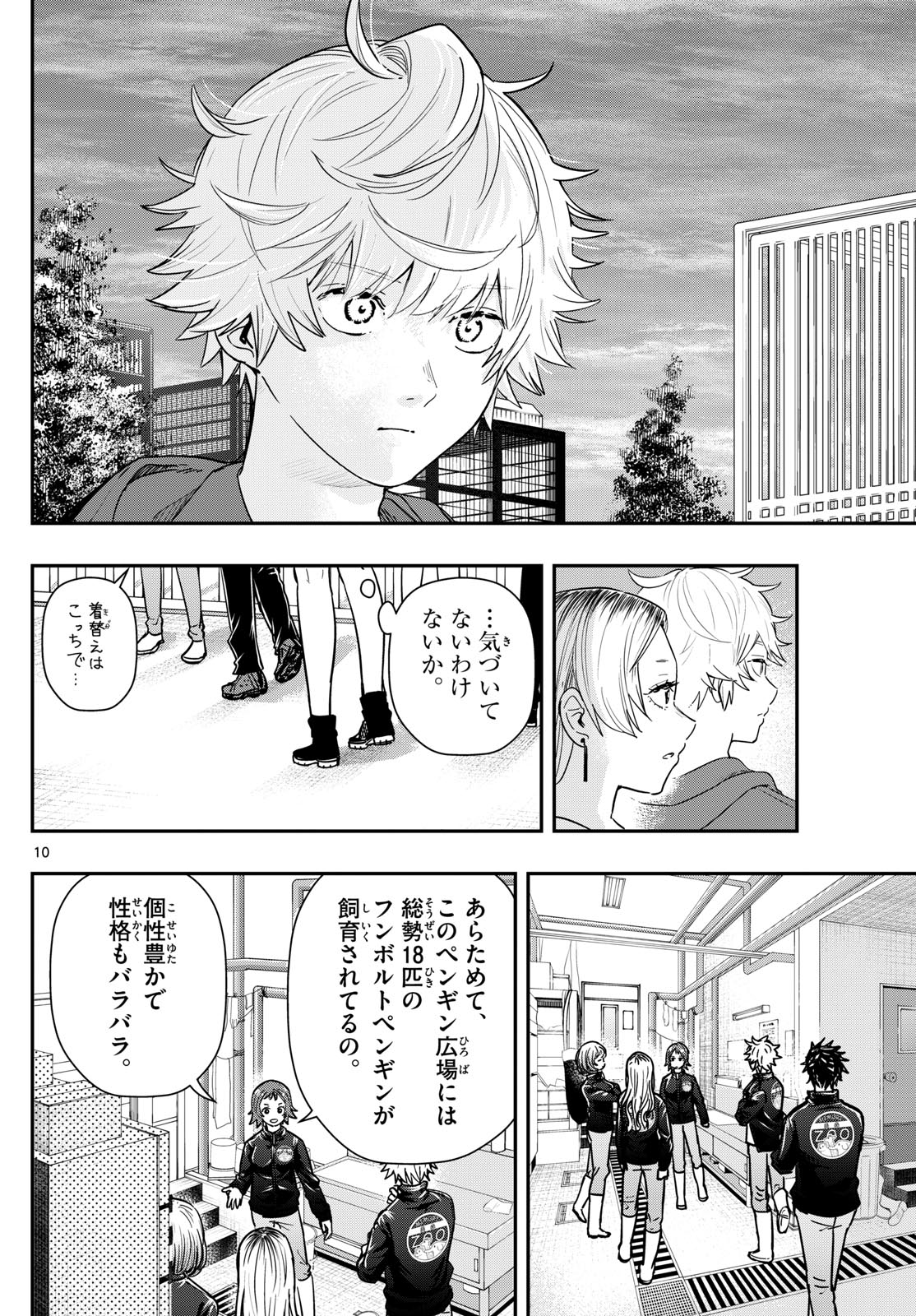 ラストカルテ-法獣医学者 当麻健匠の記憶- 第64話 - Page 10