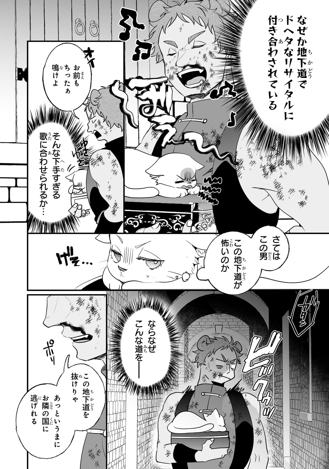 二度と家には帰りません！ 第21話 - Page 2