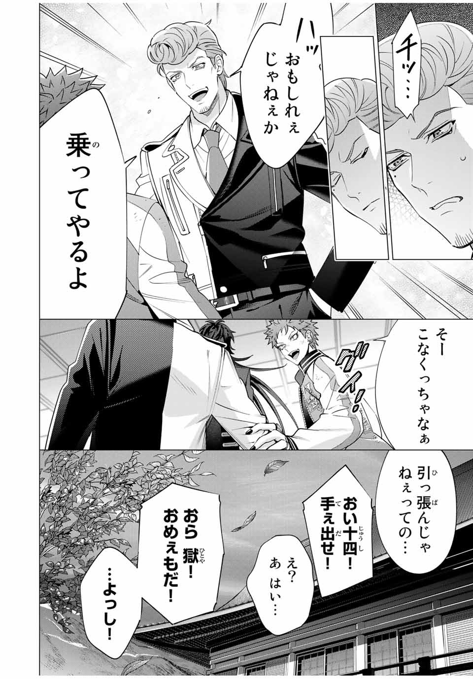 ヒプノシスマイク -Division Rap Battle- side B.B & M.T.C 第16.4話 - Page 7