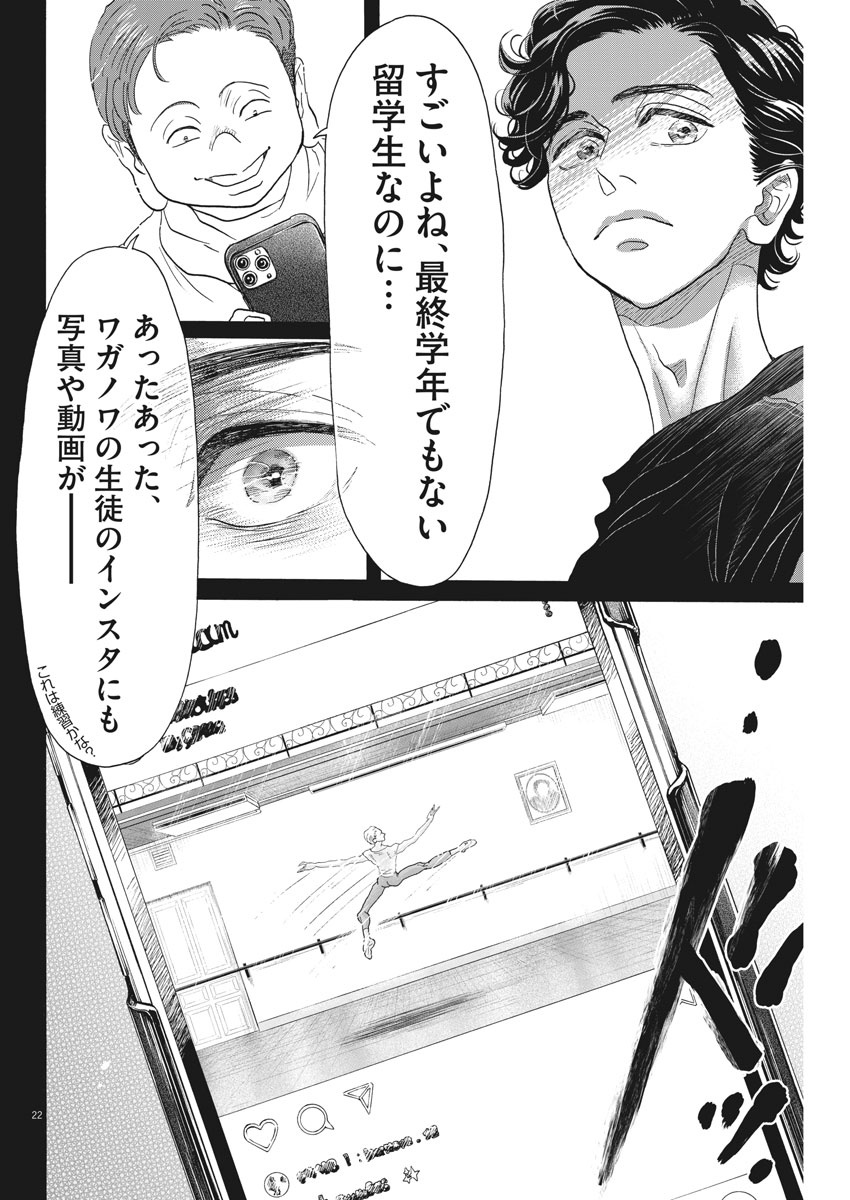 ダンス・ダンス・ダンスール 第180話 - Page 22