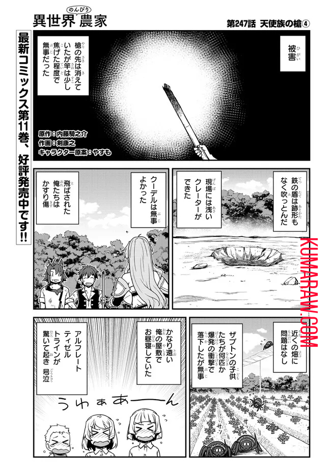 異世界のんびり農家 第247話 - Page 1