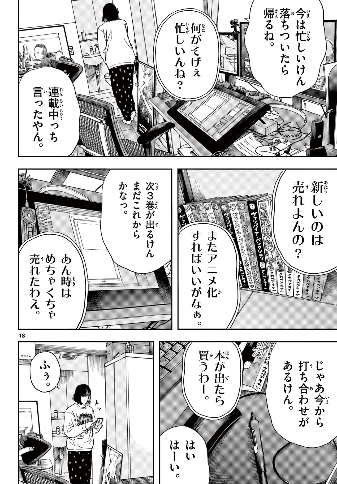 アキナちゃん神がかる 第1.1話 - Page 18