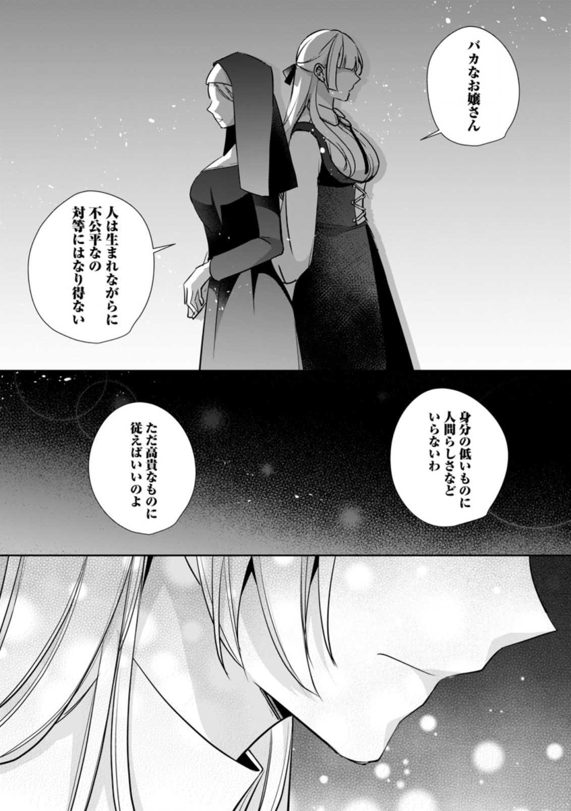 転生したら 第16.3話 - Page 3