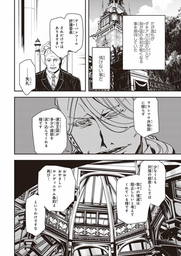 幼女戦記 第14話 - Page 22