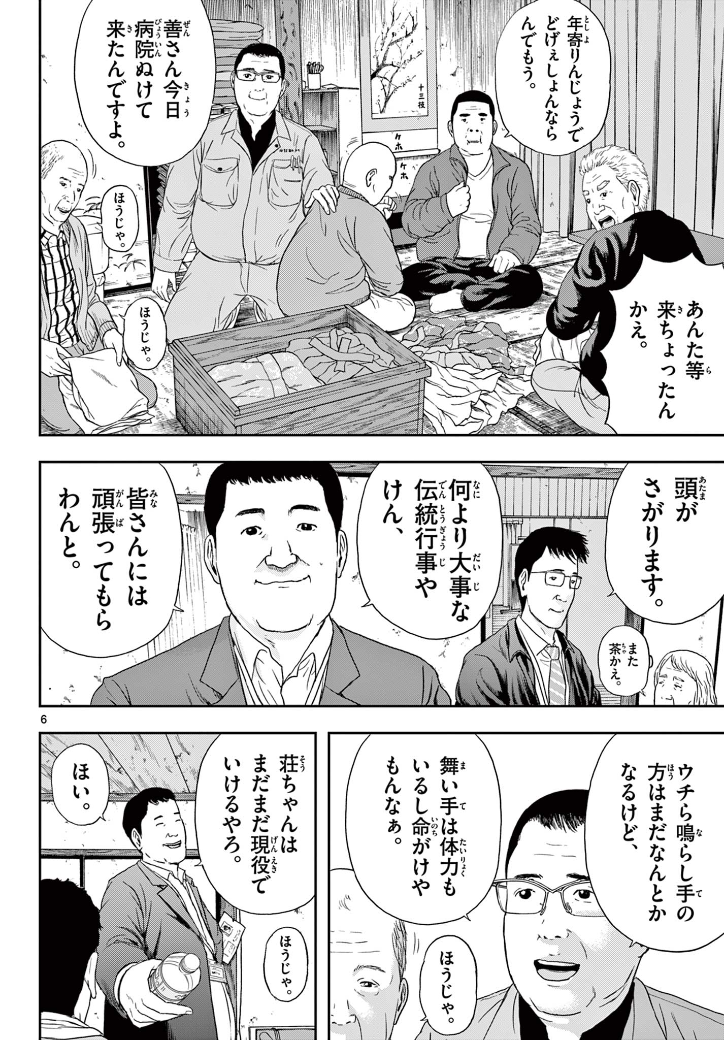 アキナちゃん神がかる 第1.1話 - Page 6