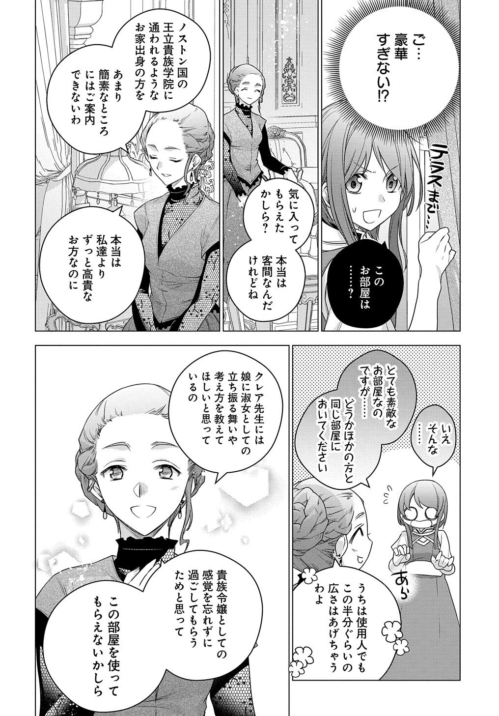 元、落ちこぼれ公爵令嬢です。 第4話 - Page 22