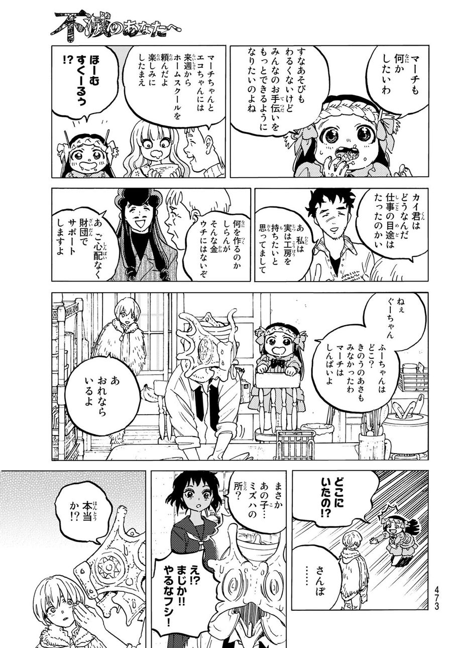 不滅のあなたへ 第129.2話 - Page 3