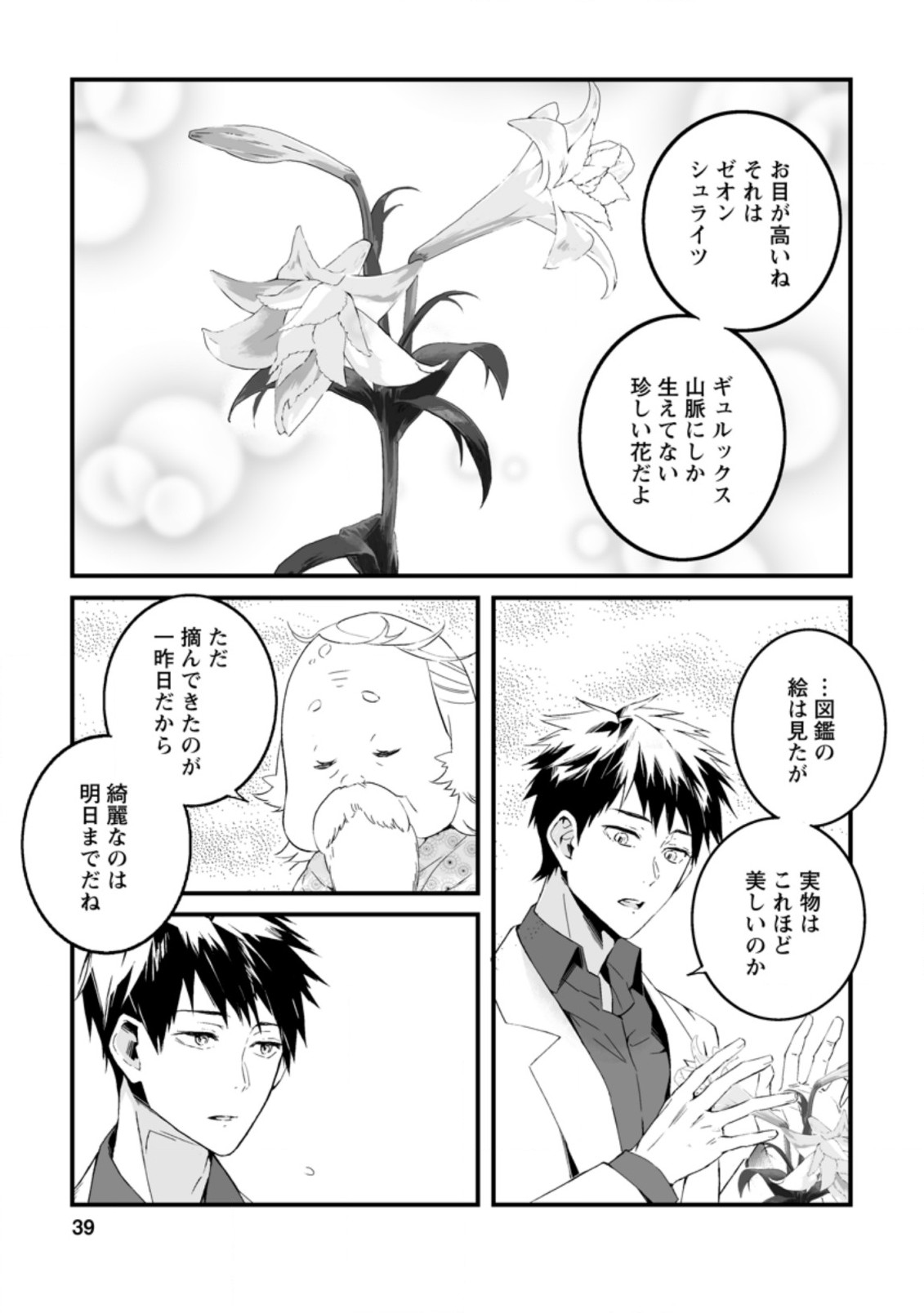 白衣の英雄 第11.1話 - Page 9