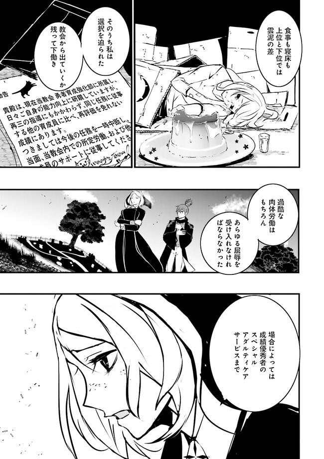 スキルがなければレベルを上げる～９９がカンストの世界でレベル800万からスタート～ 第25.2話 - Page 7