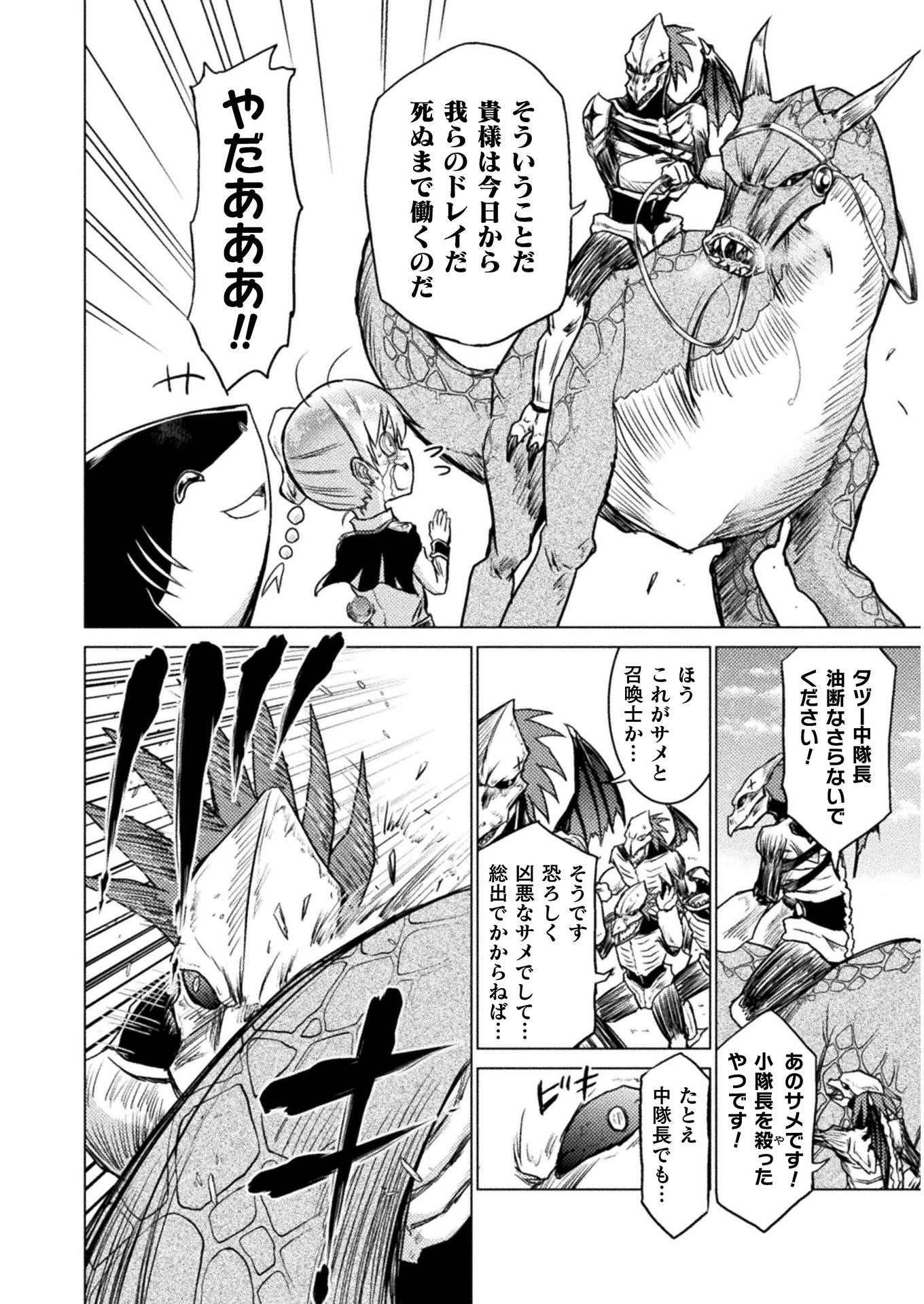 異世界喰滅のサメ; Isekai kuimetsu no Same; Sharks that eat up another world 第3話 - Page 14