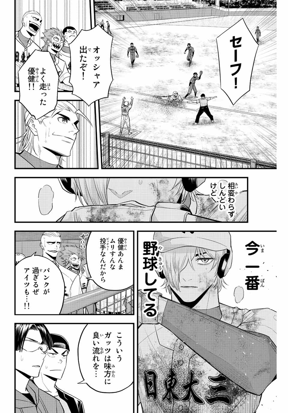 イレギュラーズ 第86話 - Page 12