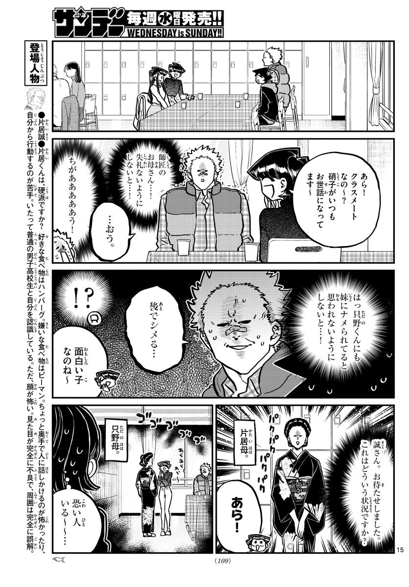 古見さんは、コミュ症です 第244話 - Page 15