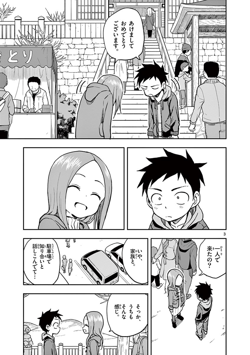 からかい上手の高木さん 第119話 - Page 3