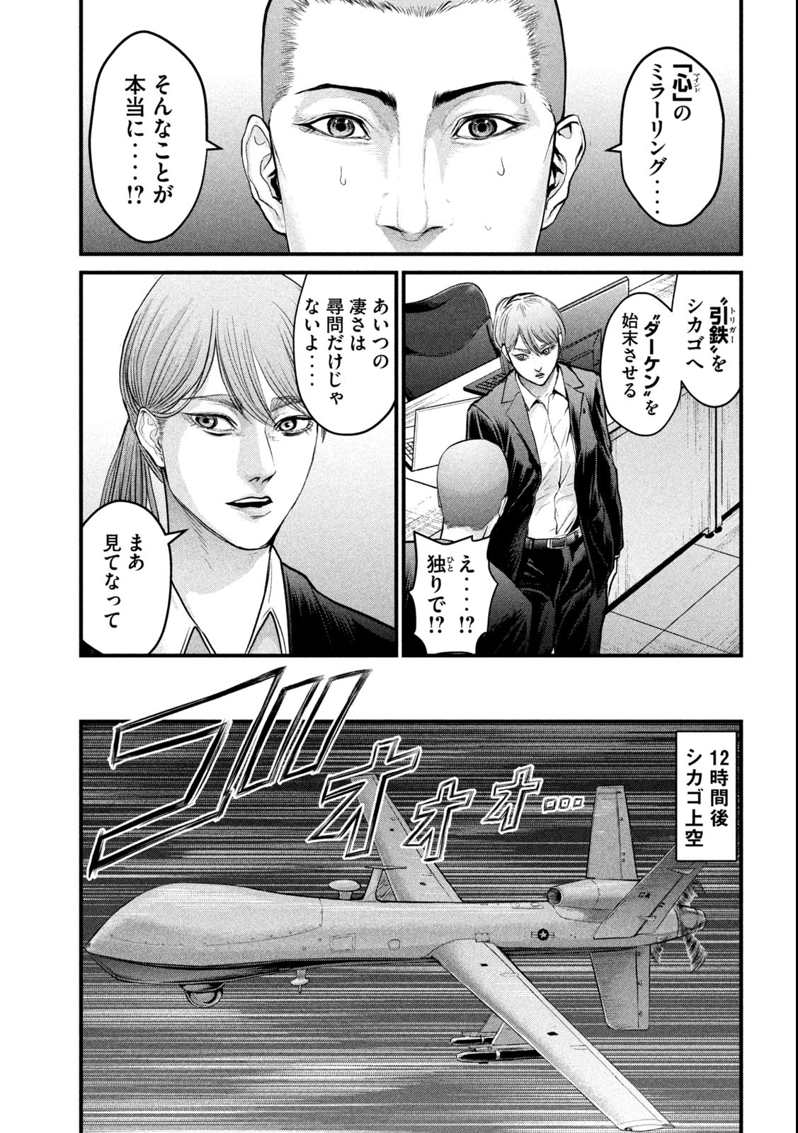 ザ・ヒステリックトリガー 第1.2話 - Page 3