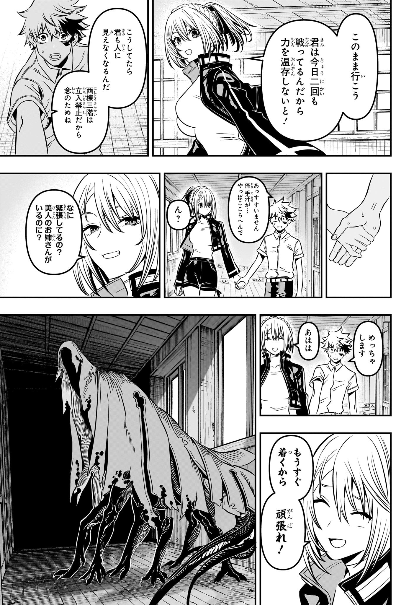 鵺の陰陽師 第4話 - Page 9