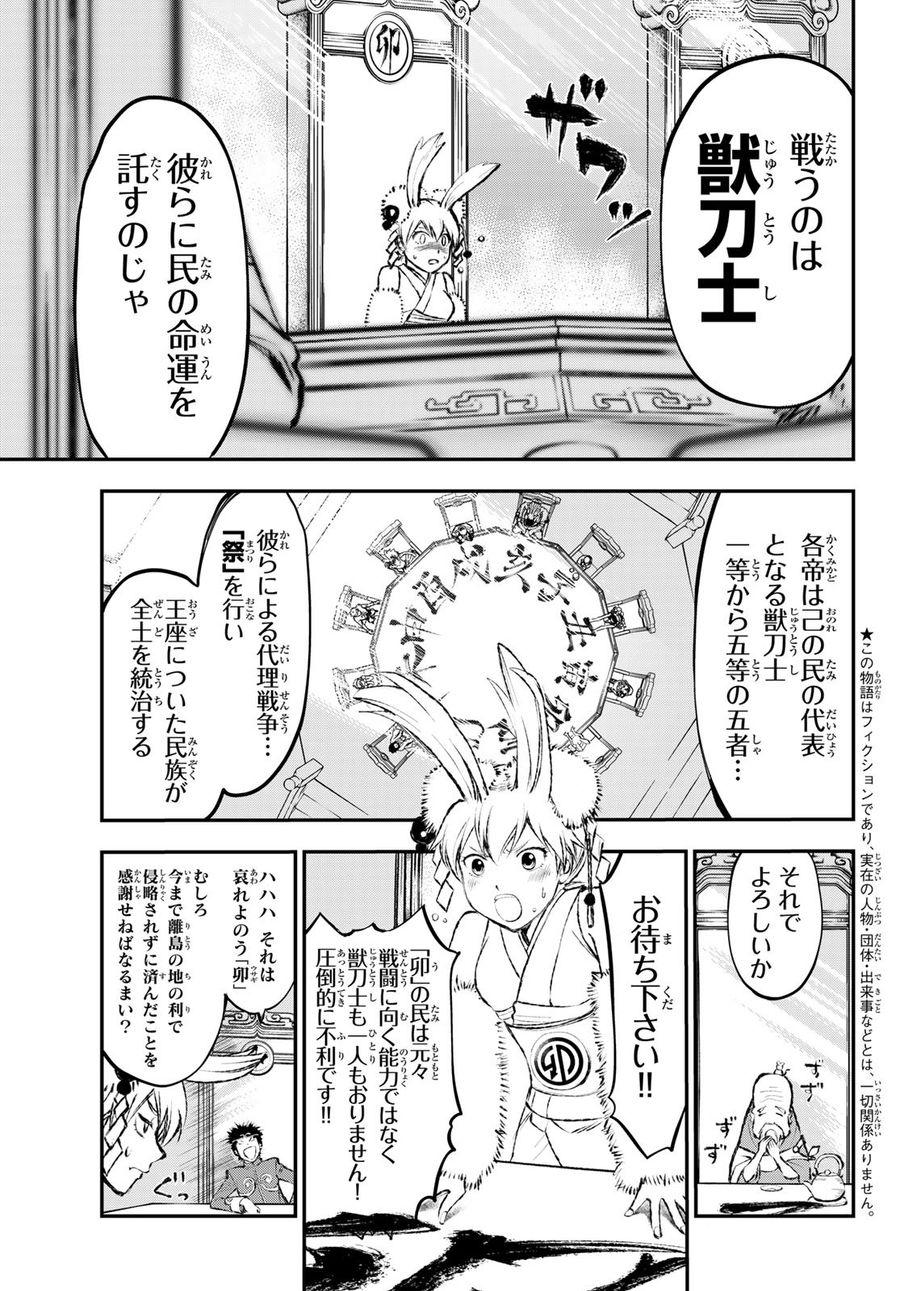 獣心のカタナ 第1話 - Page 6