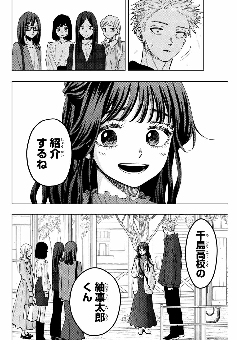 薫る花は凛と咲く 第59話 - Page 6