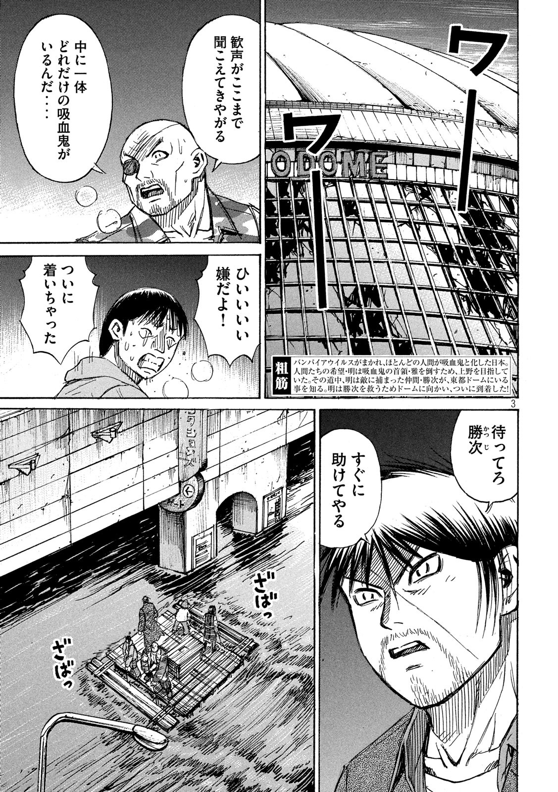 彼岸島 48日後… 第198話 - Page 3