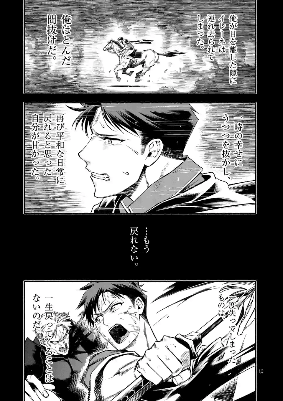 死に戻り、全てを救うために最強へと至る @comic 第16話 - Page 13