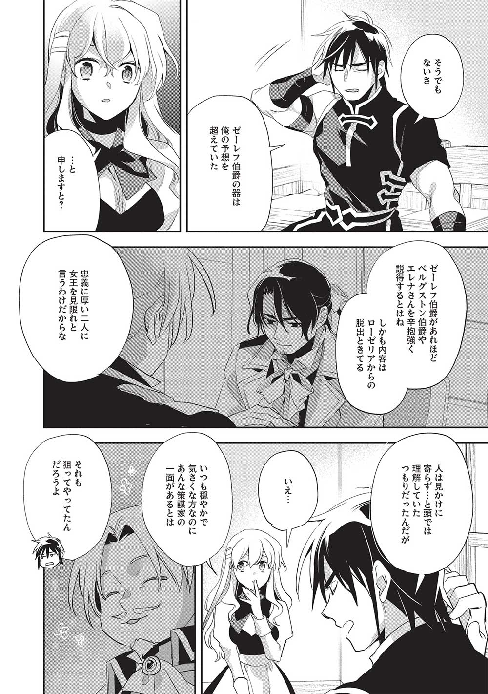 ウォルテニア戦記 第52話 - Page 14