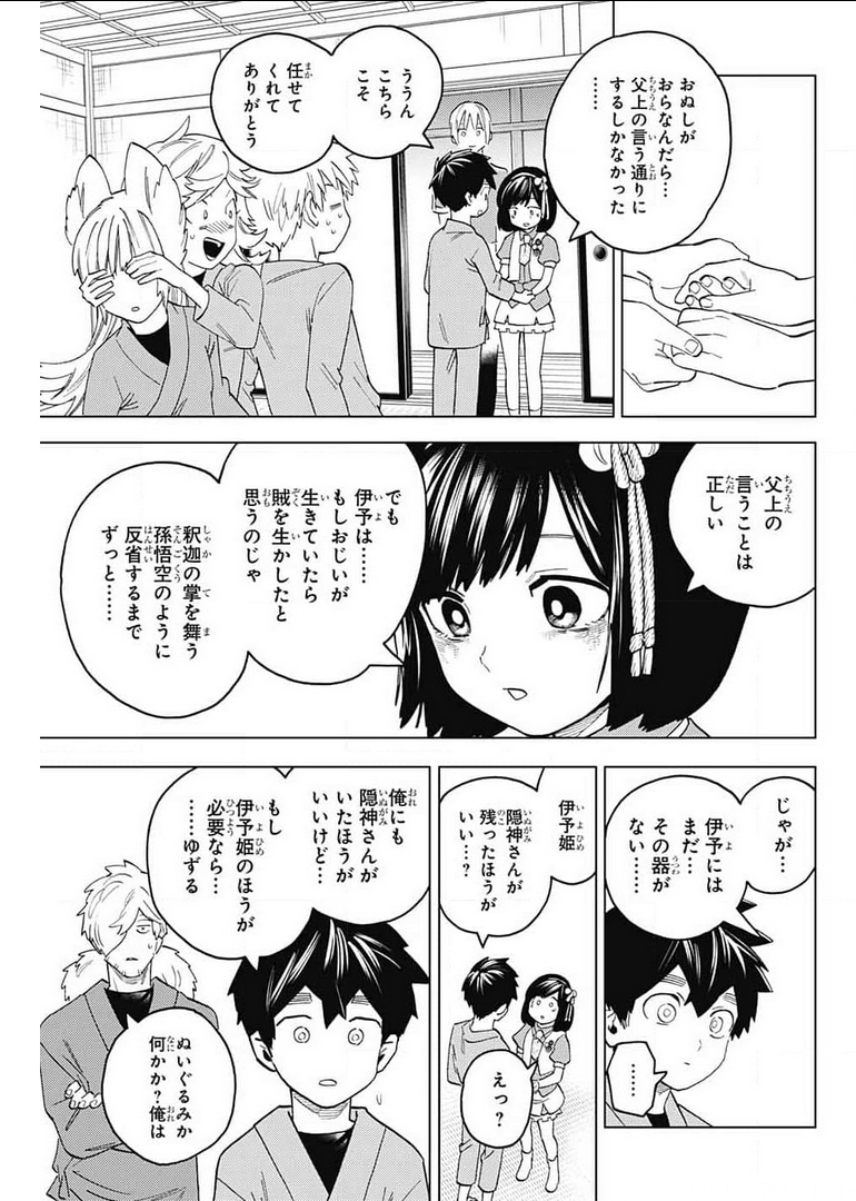 けものじへん 第59話 - Page 7