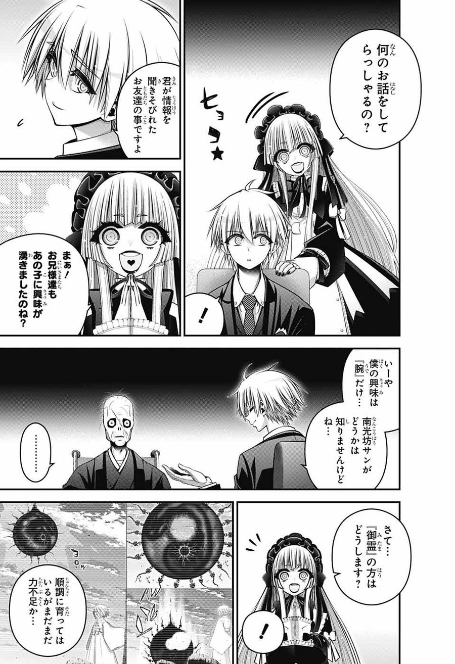 ダークギャザリング 第51話 - Page 40