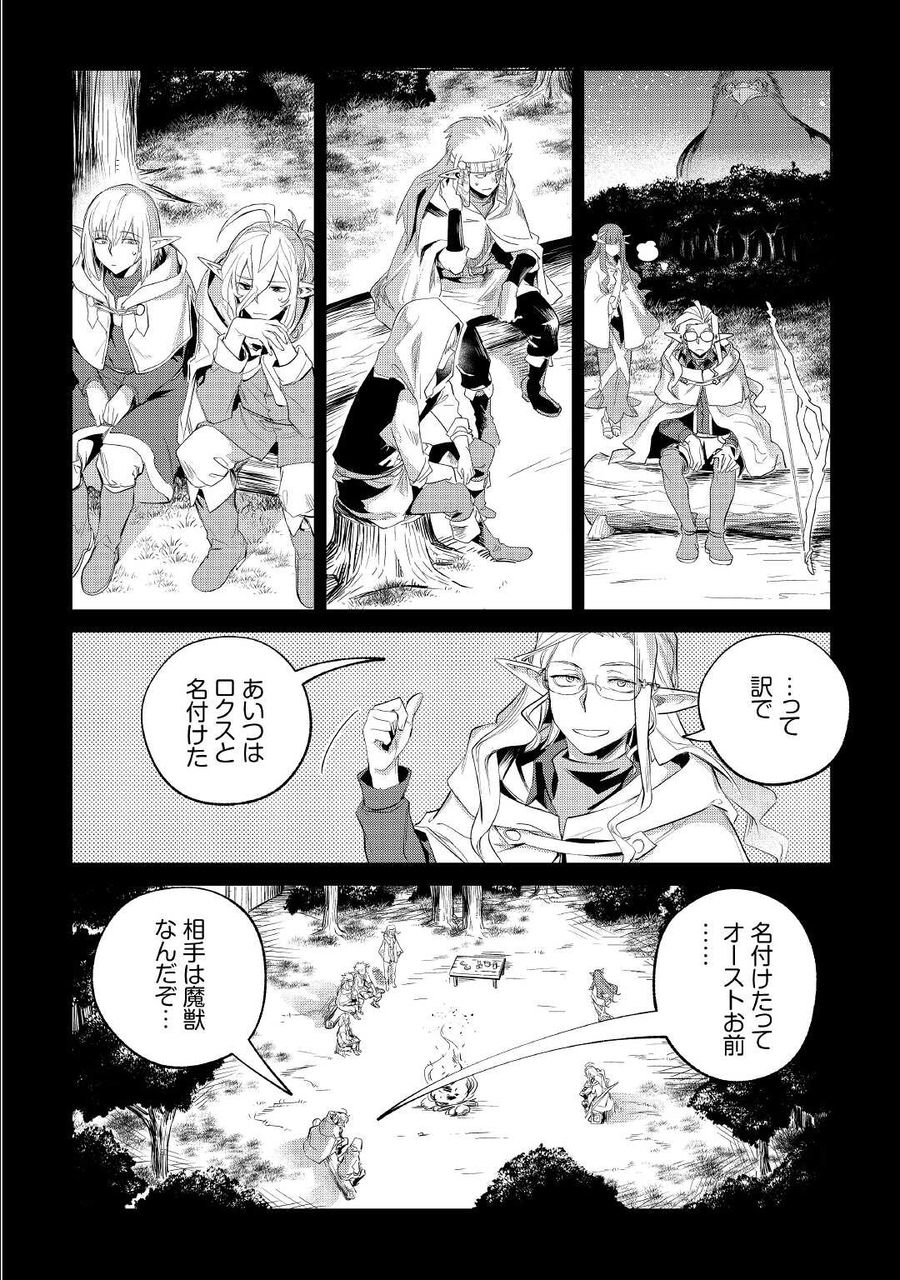 もふもふと異世界でスローライフを目指します！ 第30話 - Page 12