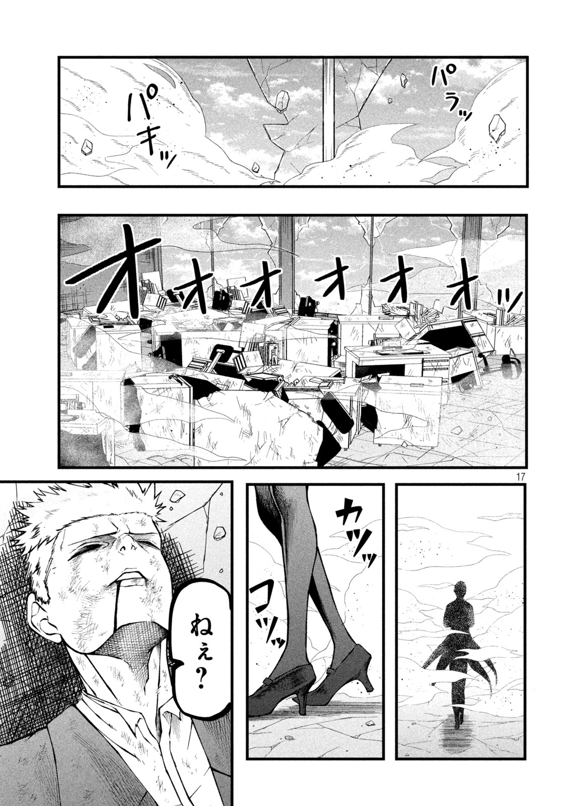 グラ・ディミオス 第22話 - Page 17