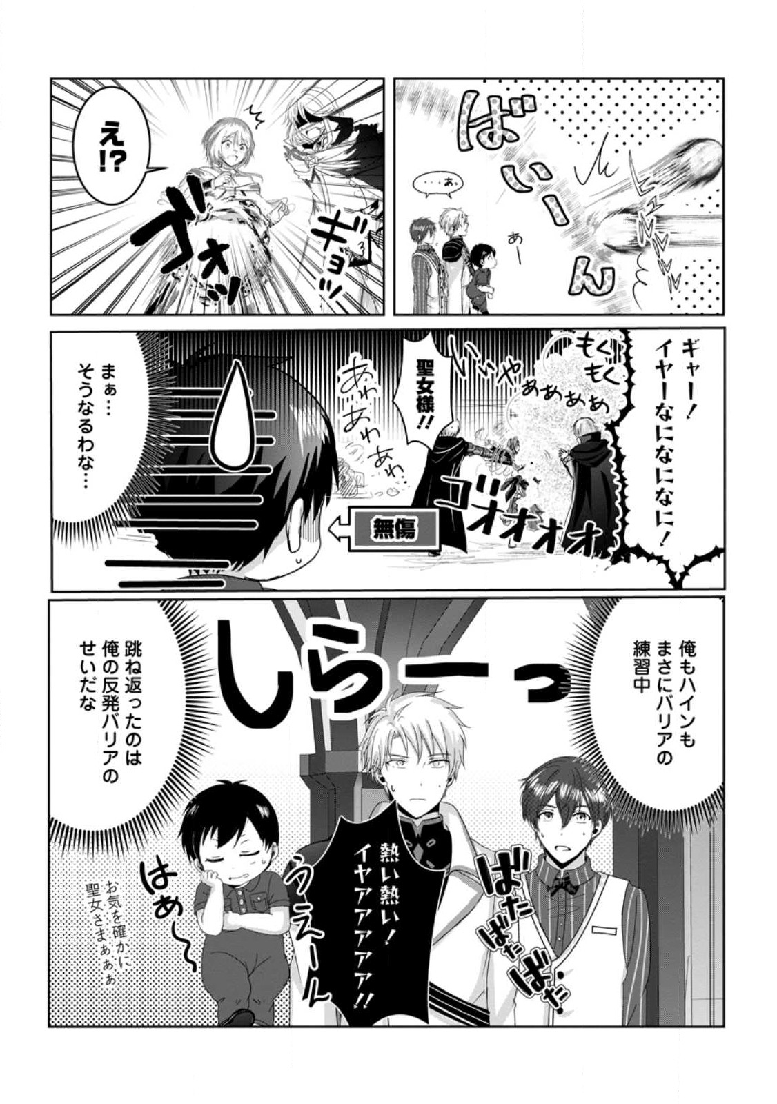 ちったい俺の巻き込まれ異世界生活 第7.1話 - Page 2