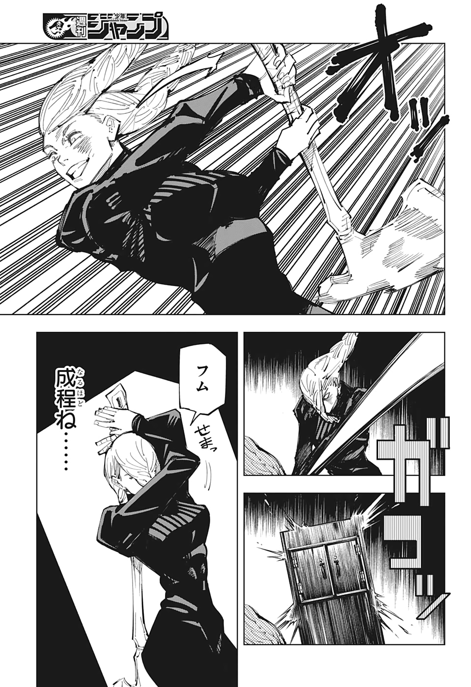 呪術廻戦 第102話 - Page 7
