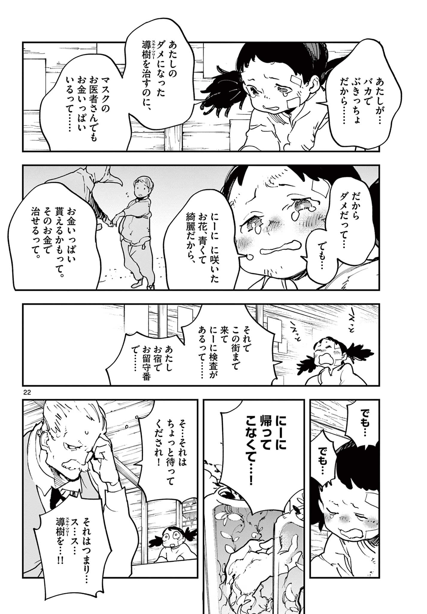 任侠転生 -異世界のヤクザ姫- 第28.2話 - Page 2