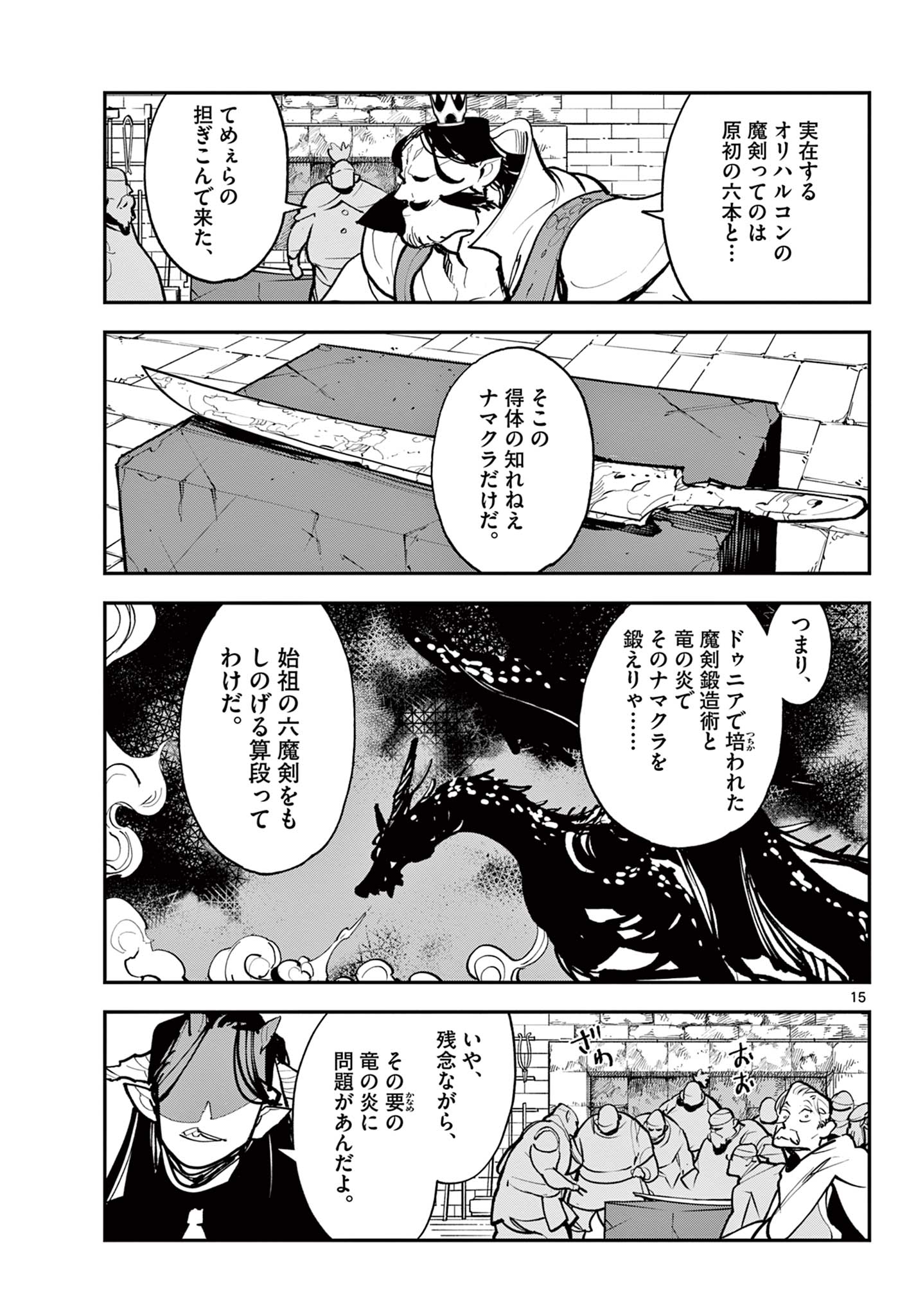 任侠転生 -異世界のヤクザ姫- 第40.1話 - Page 15