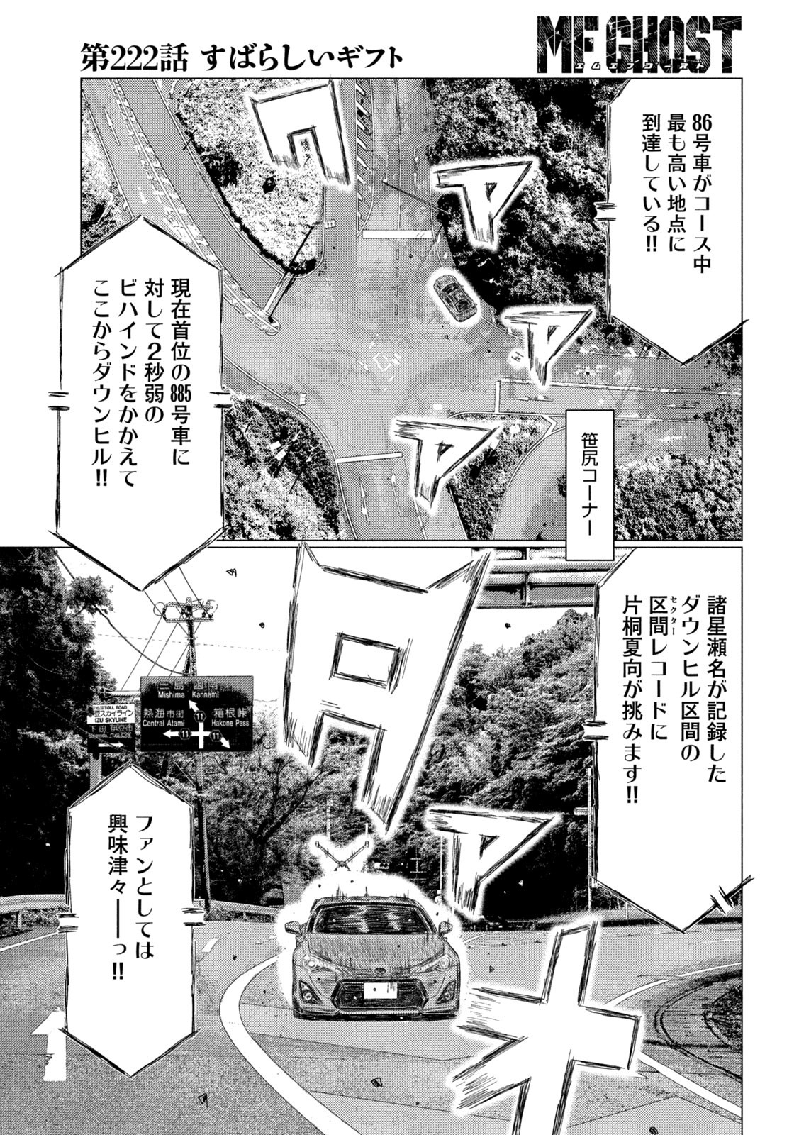 MFゴースト 第222話 - Page 13