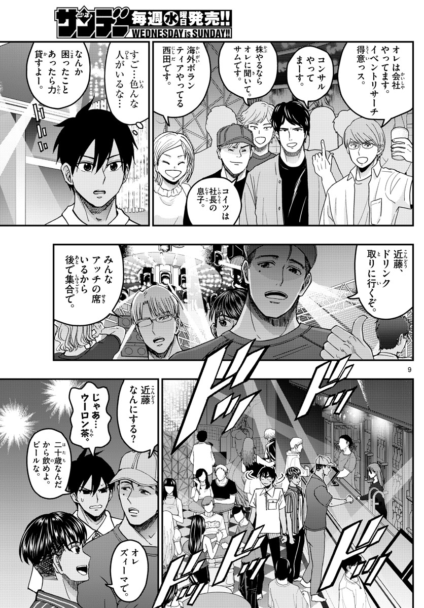 あおざくら防衛大学校物語 第225話 - Page 9