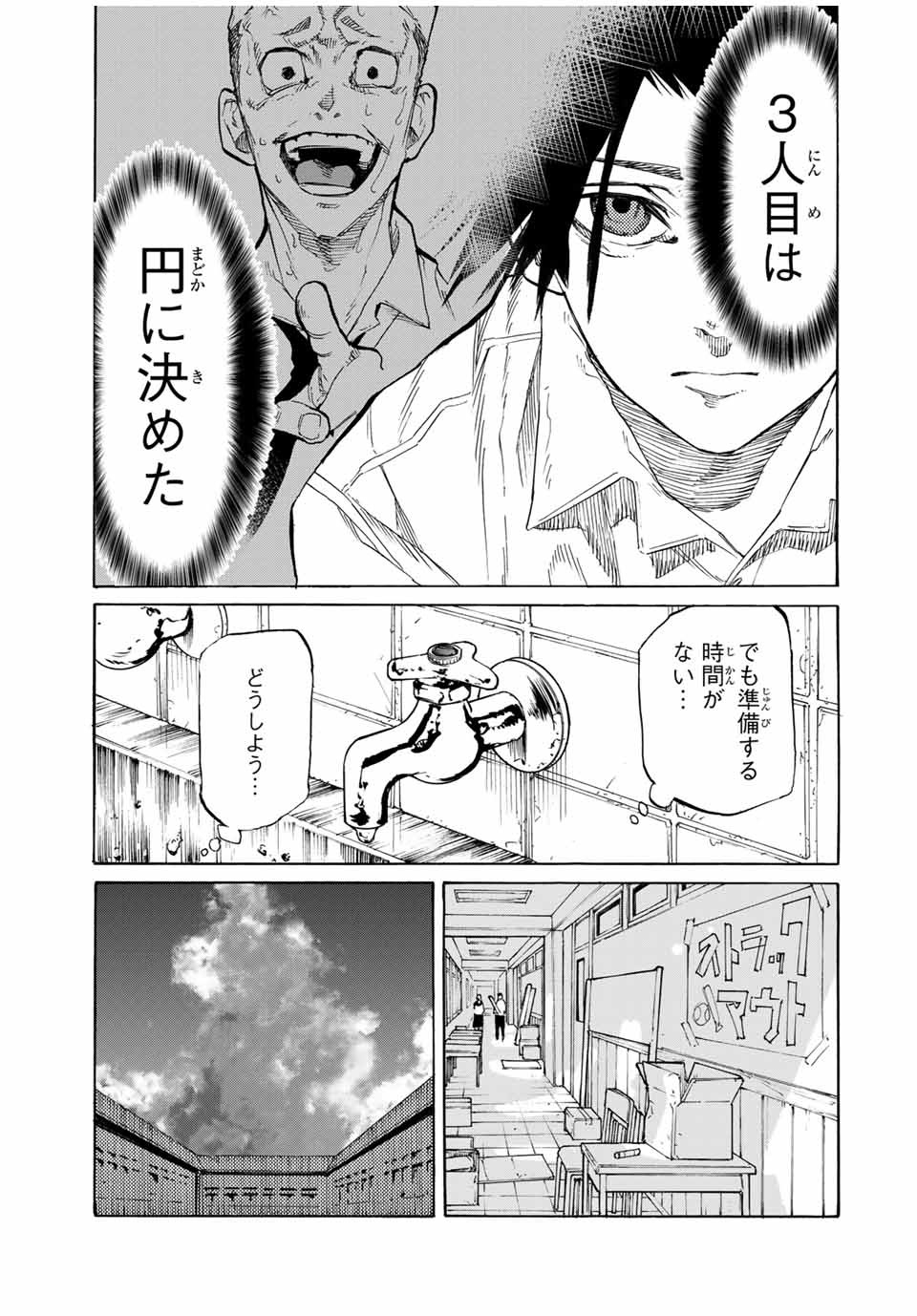 十字架のろくにん 第25話 - Page 5