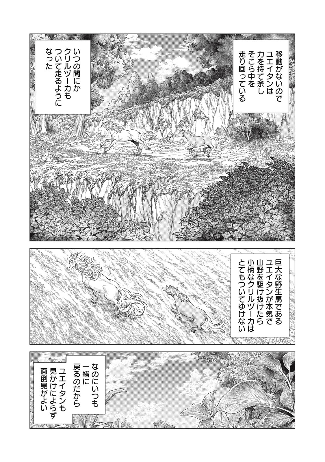 辺境の老騎士 バルド・ローエン 第63.1話 - Page 7
