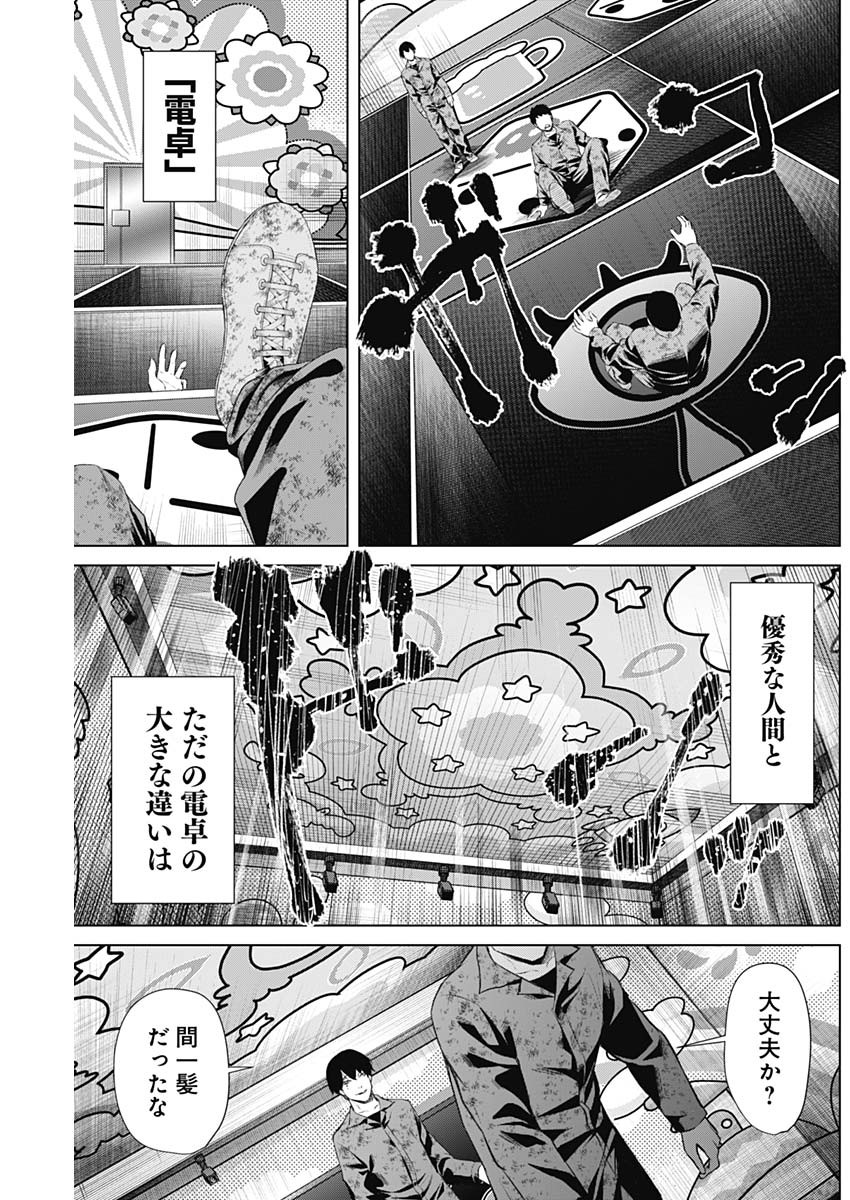 ジャンケットバンク 第65話 - Page 15