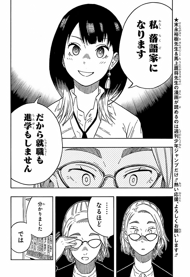 あかね噺 第11話 - Page 4