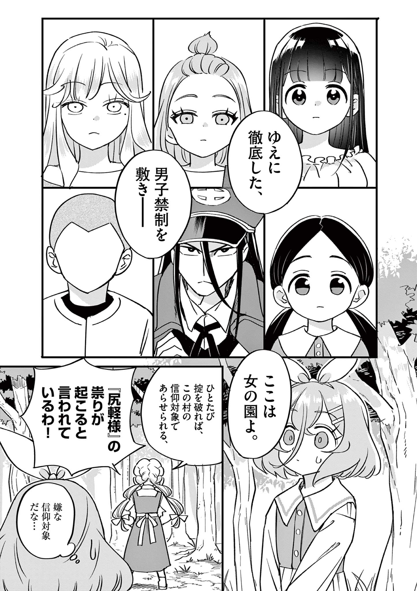 乱華ちゃんはビッチになりたい！！ 第18.1話 - Page 5