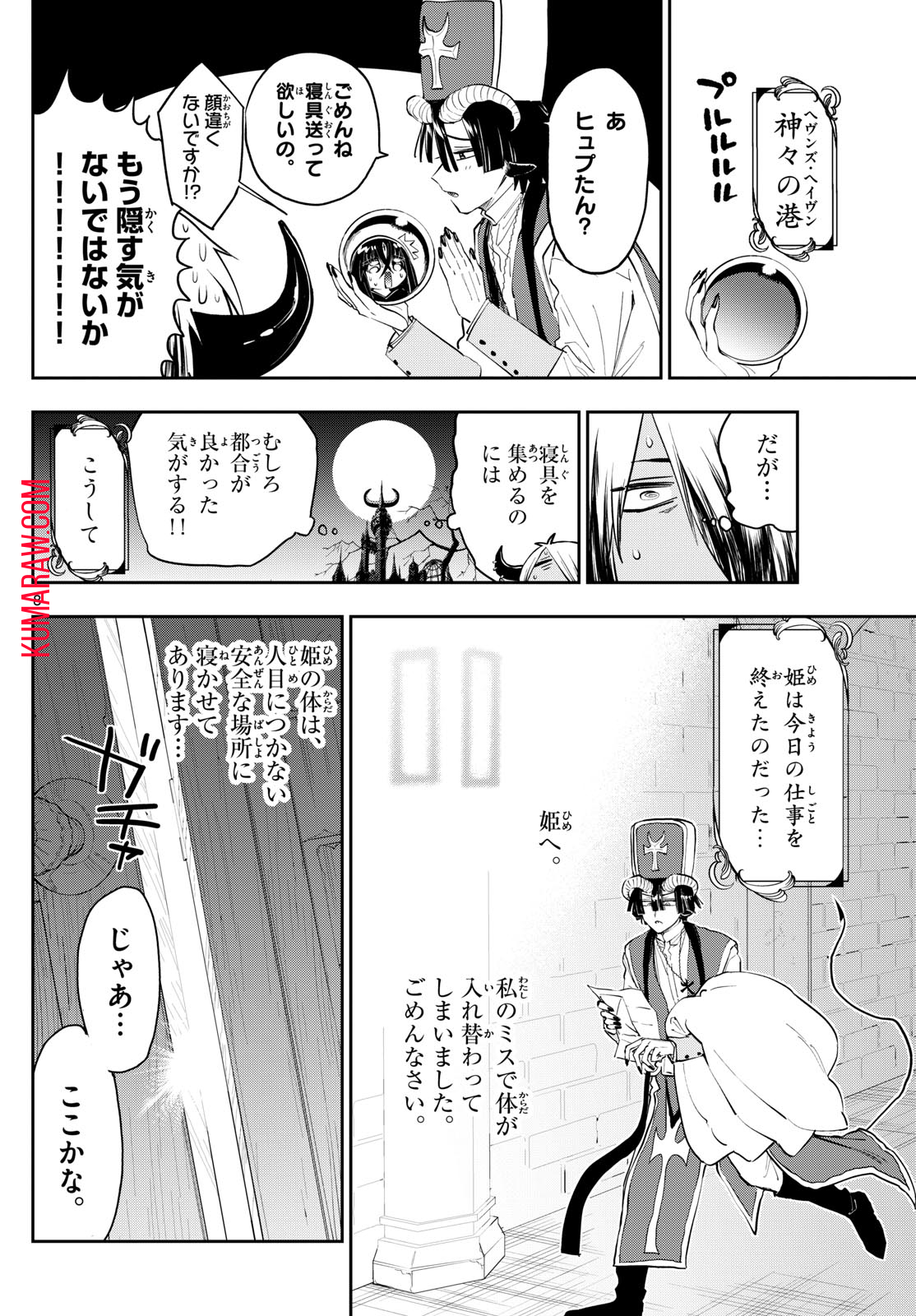 魔王城でおやすみ 第350話 - Page 8