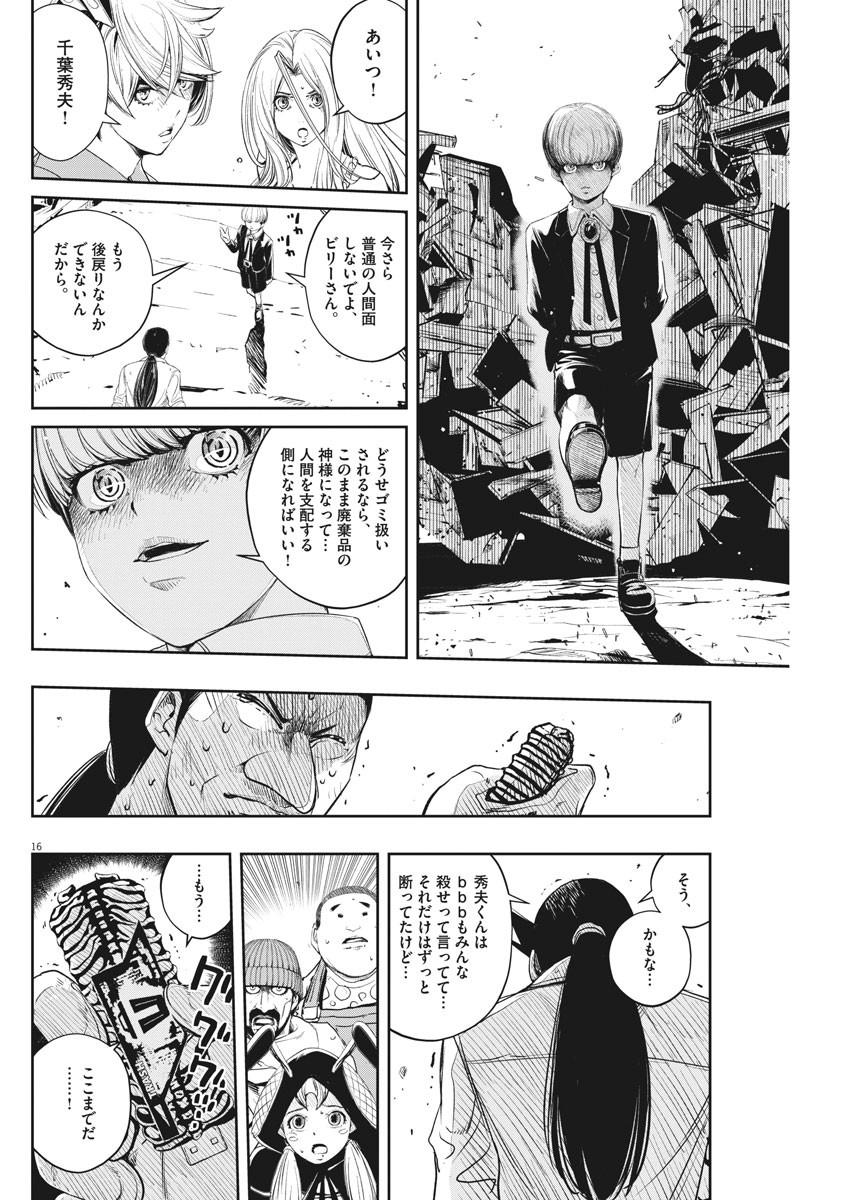 風都探偵 第71話 - Page 16