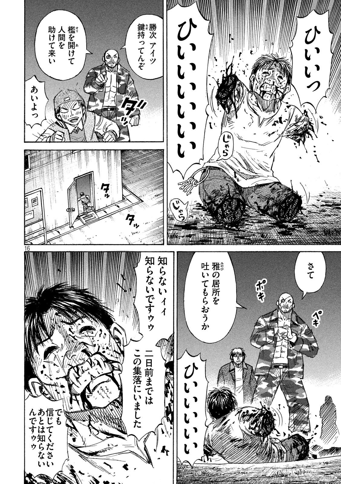 彼岸島 48日後… 第221話 - Page 16