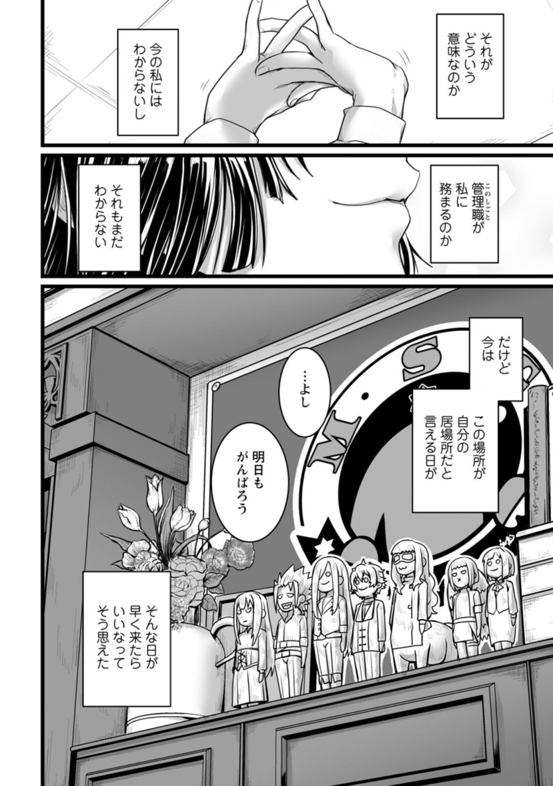 異世界で 上前はねて 生きていく～再生魔法使いのゆるふわ人材派遣生活～ 第9.3話 - Page 6